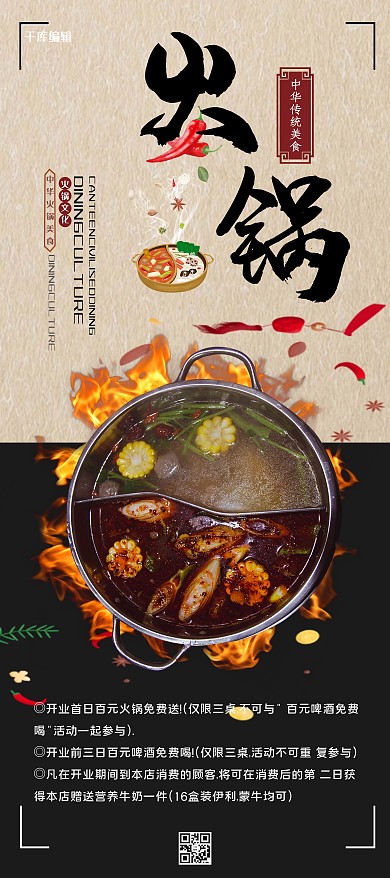 火锅店开业拼色宣传x展架