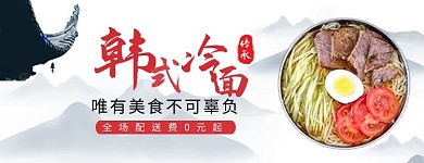 中国风韩式冷面外卖店招