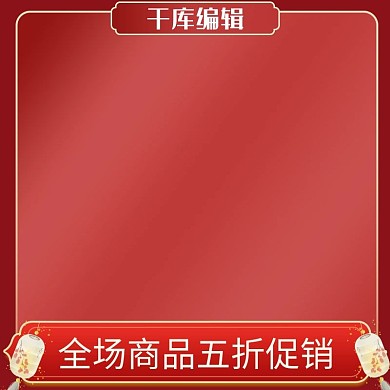 节日中国风灯笼红色中国风电商有主图