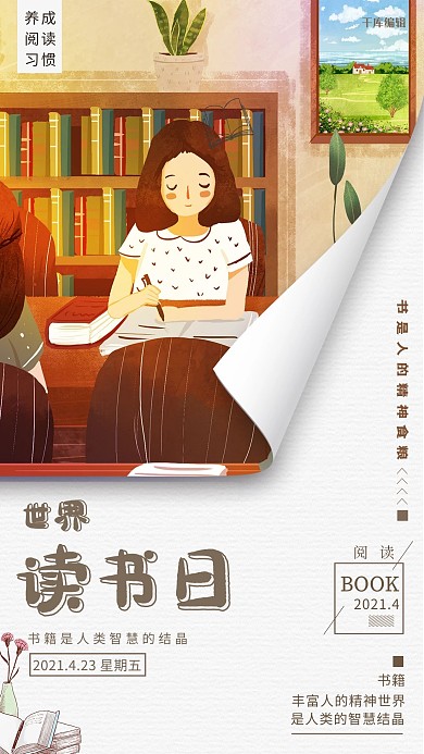 读书日插画灰色创意海报