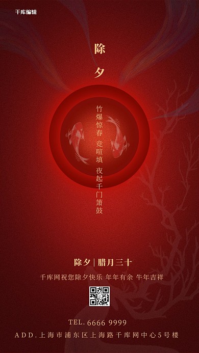 千库编辑原创除夕锦鲤鹿红色创意古典海报