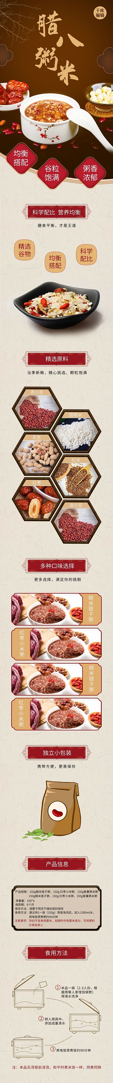 腊八节腊八粥腊八粥橙色简约中国风电商详情页