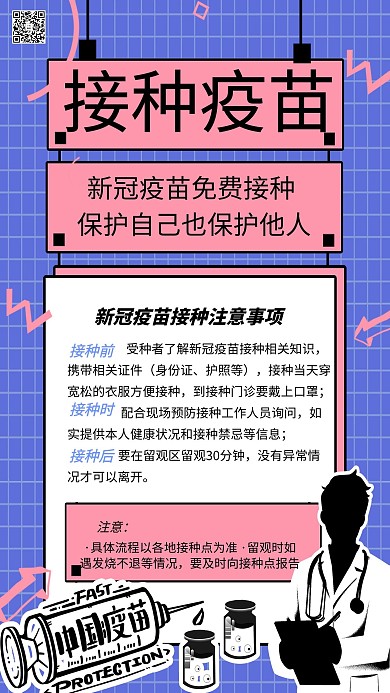 接种疫苗新冠疫苗冷色系波普风海报