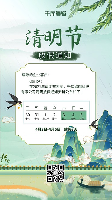 明国潮绿色渐变手机海报