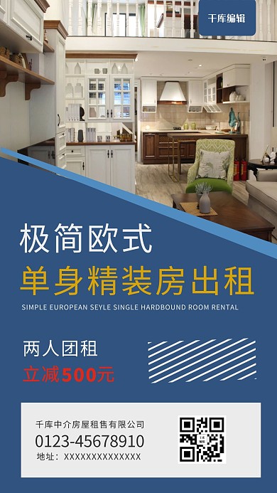千库编辑原创极简欧式单身精装房出租房间蓝色简约风海报