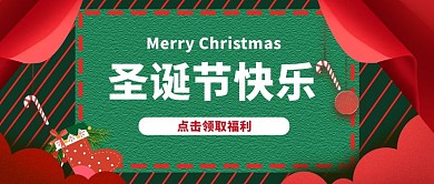 圣诞节快乐圣诞袜绿色简约公众号封面首图