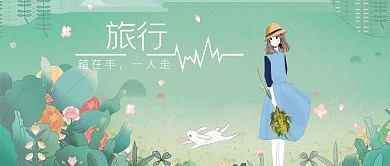 千库原创旅行简约手绘配图