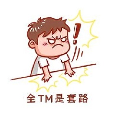 千库编辑原创元素全是套路表情包插画元素