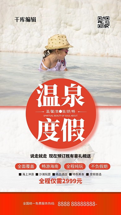 旅游攻略红色简约海报