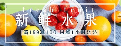 简约风格新鲜水果店招