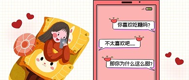 微信创意情侣套路撩妹粉色卡通公众号首图