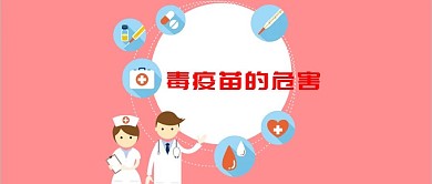 疫苗新闻微信公众号封面图
