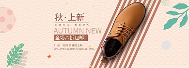 简约秋季风淘宝男鞋全屏海报