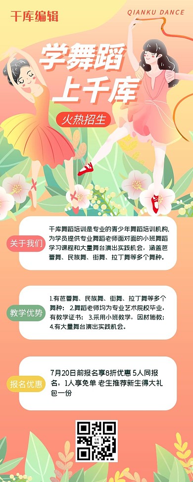 红色插画风舞蹈培训班招生营销长图