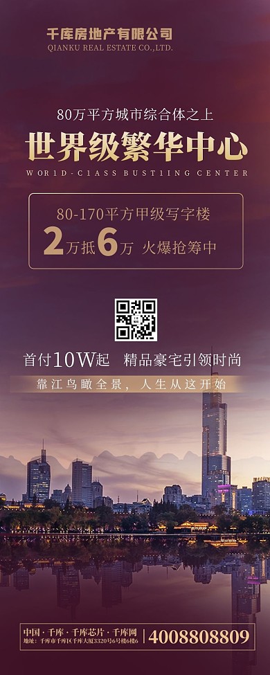 地产营销建筑紫色大气长图