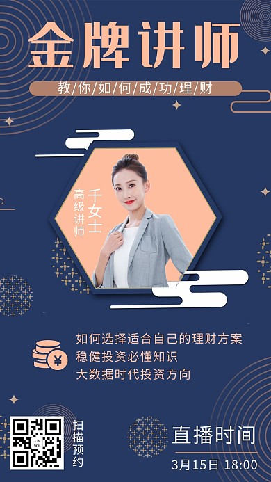 金牌讲师海报女模特深蓝色,金色扁平,线条手机海报