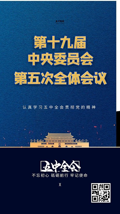 素材标题：第十九届五中全会文字蓝色创意海报
