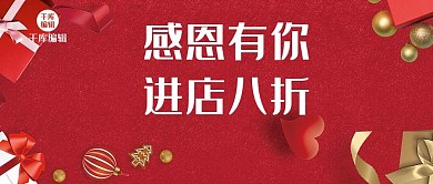 感恩节礼品红色简约公众号首图