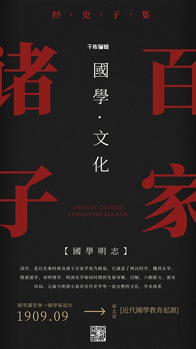 国学文化经典传承海报
