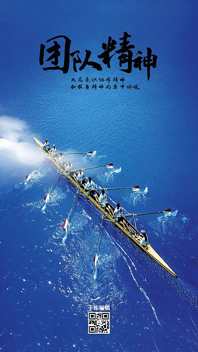 团队精神团结协作共赢企业文化海报