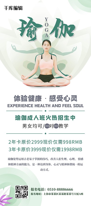 瑜伽招生人物绿色简约大气时尚X展架