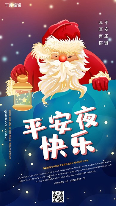 平安夜圣诞老人蓝色创意海报