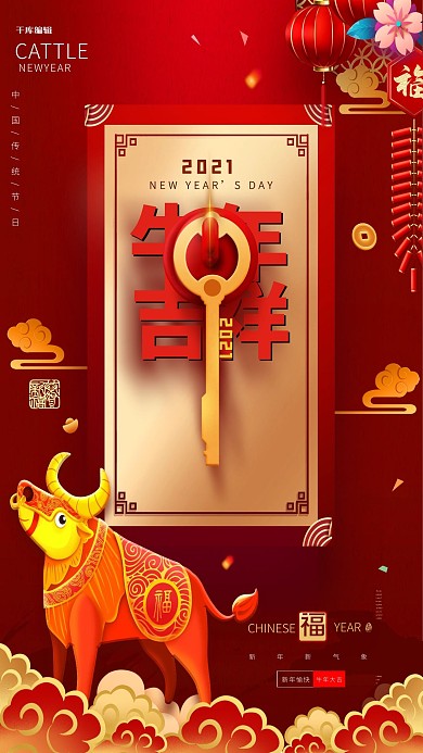 牛年牛灯笼字体红色清新海报