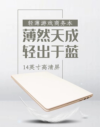 创意简约风格笔记本电脑竖版banner