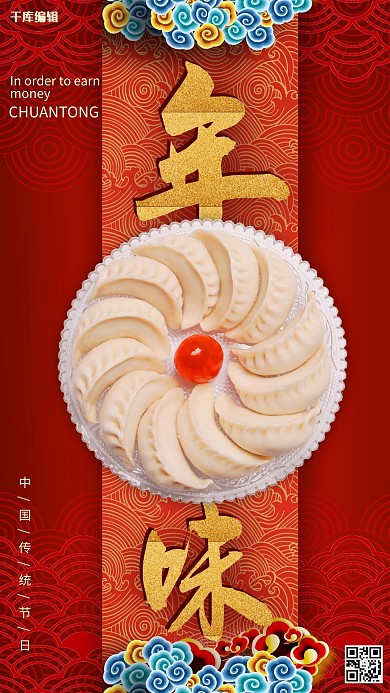 除夕守岁年夜饭饺子红色中国风海报