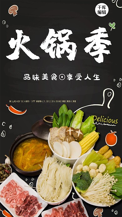 千库原创美食火锅宣传海报