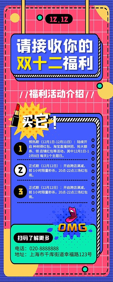 双十二口红蓝色创意营销长图