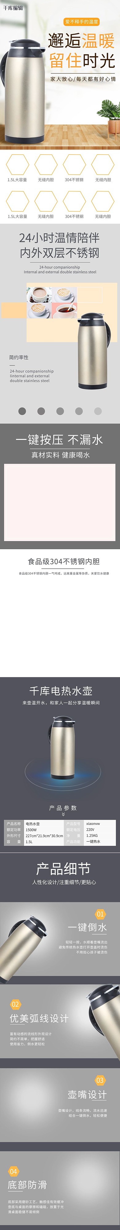 热水壶电商详情页