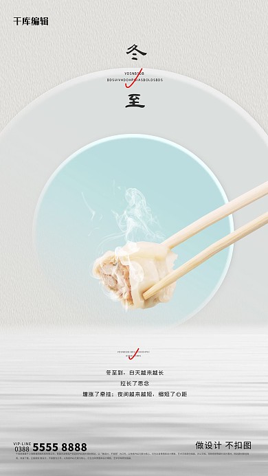冬至饺子灰色创意海报