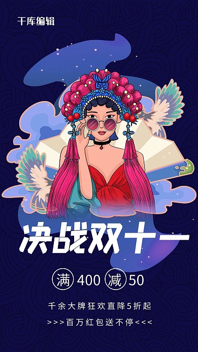 双十一京剧人物蓝色国潮风海报