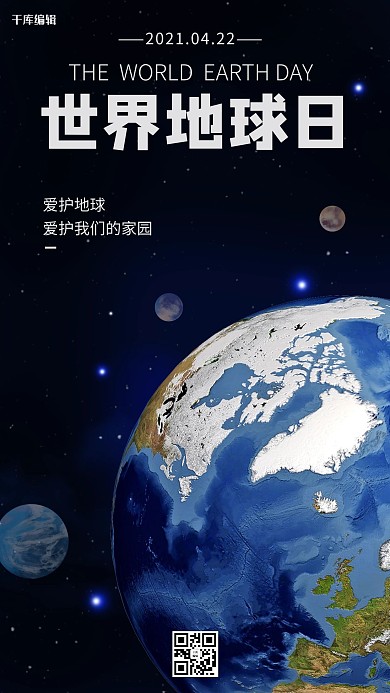 世界地球日地球蓝色简约手机海报