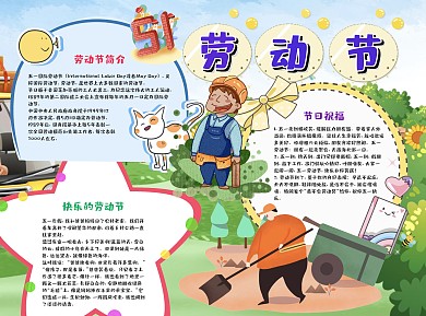 手绘风51劳动节小报word手抄报