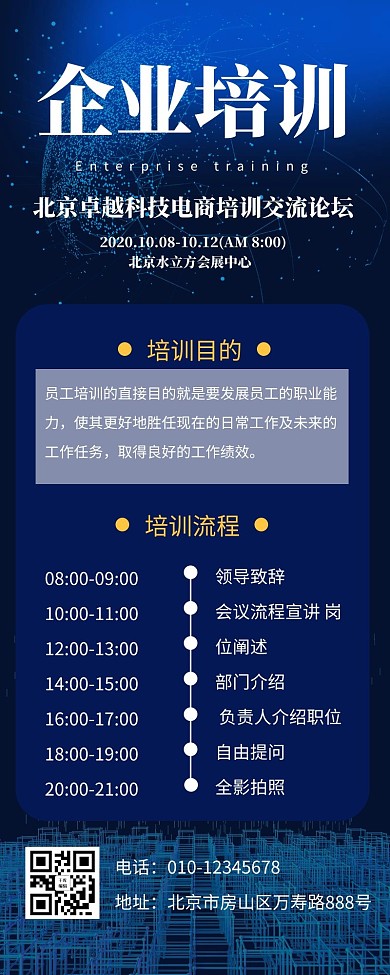 创意蓝色科技风企业培训营销长图