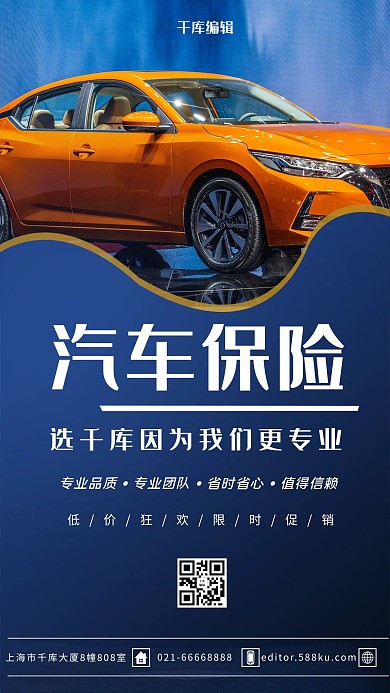 汽车保险汽车蓝色商务风海报