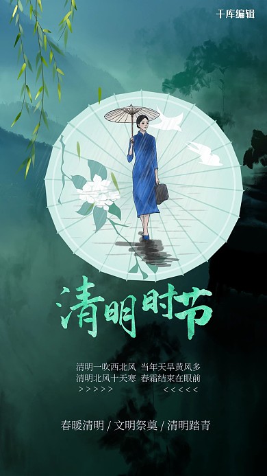 清明时节雨伞绿色创意海报