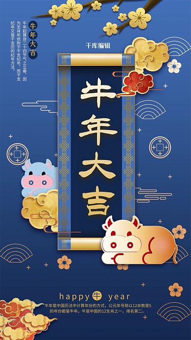 牛年牛年大吉蓝色中式风格海报