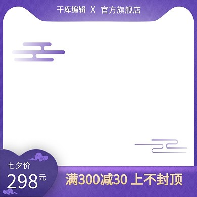 七夕节主图七夕紫色小清新主图