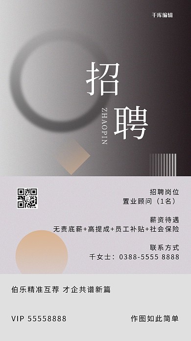 招聘文字灰色创意海报