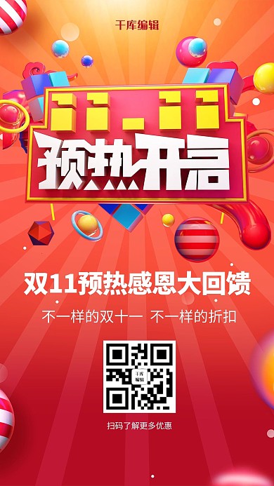 创意c4d风格双11预热开启海报