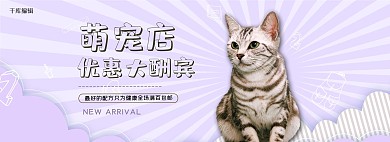 宠物用品简约全屏海报