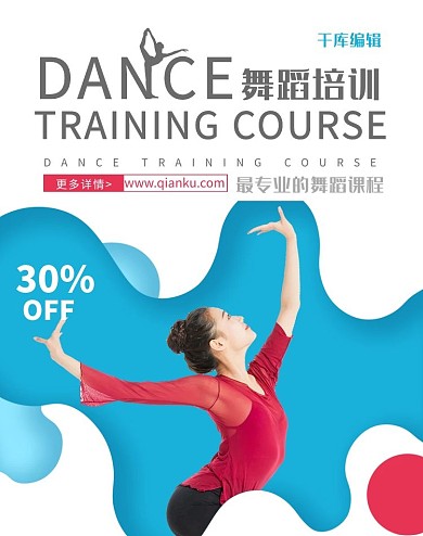 舞蹈蓝色简约 流体电商banner
