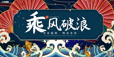 2021国潮年会彩色国潮风展板