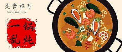 美食推荐微信公众号封面图