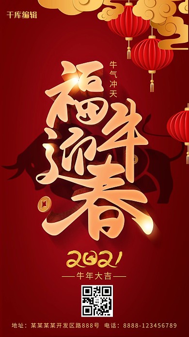 中国风2021年福牛迎春海报