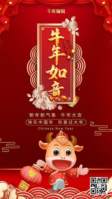 红色中国风牛年如意海报