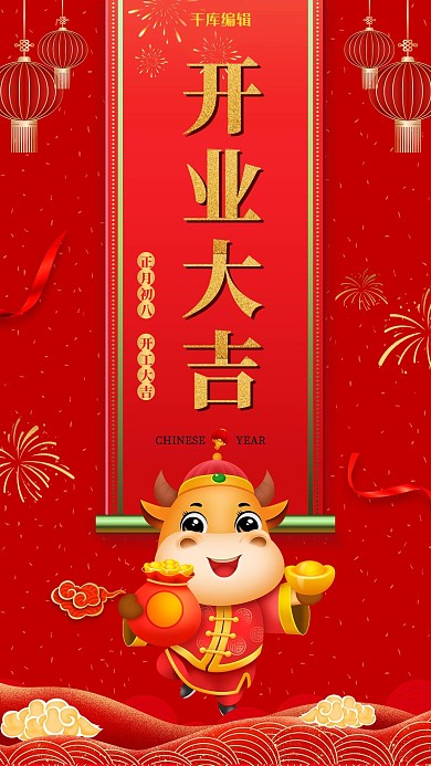 开业大吉春年红色宣传海报